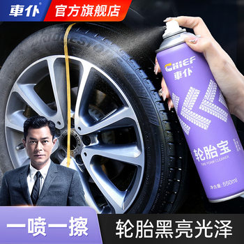 Car servant tire treasure car tire brightener lasting protective oil decontamination treasure gloss black bright