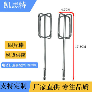 [in stock Batch] Electric Egg Stick Accessories Egg Stick Household Stirring Stick Milk Butter Baking Tool