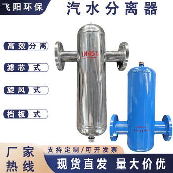 Steam and Soda Separator, Gas-Liquid Separator, Pipeline Condensate Separation Device, Oil-Water Separation Air Filter