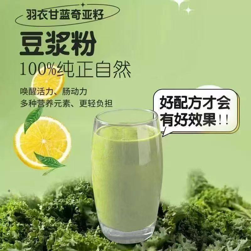 Self-Discipline Partner Kale Chia Seed Soy Milk Powder Individually Packaged Small Bags for Brewing Drinks Wholesale Delivery