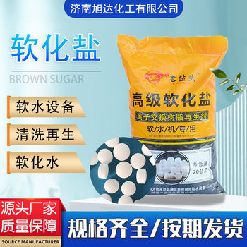 Soft Water Salt Industrial Grade High Purity Boiler Filtration Softened Water Quality Ion Exchange Resin Regeneration Agent Soft Water Salt