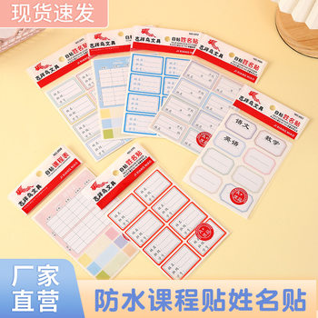 Self-Adhesive Waterproof Label Stickers, Student Book Name Stickers, Class Timetable Exam Seat Number Label Stickers in Stock