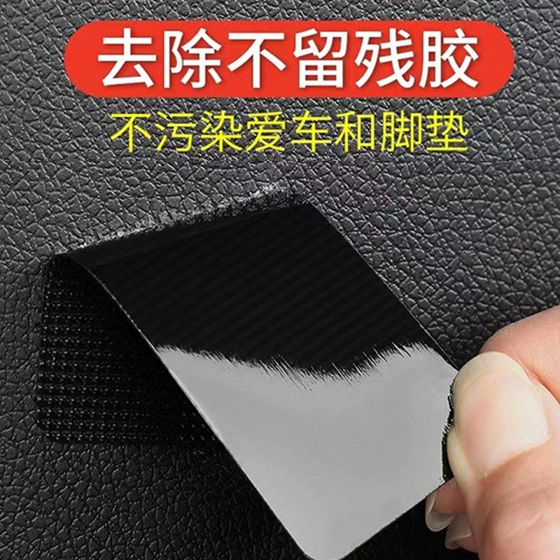 Strong adhesive Velcro car double-sided seamless non-residual self-adhesive tape car foot pad anti-running invisible Holder