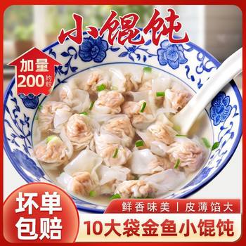 Instant Thin-Skinned Wontons with Goldfish Filling, Suitable for Babies and Children as a Breakfast Snack, Semi-Finished and Quick-Frozen