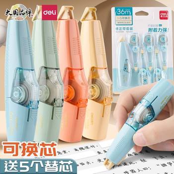 Deli replaceable core correction tape large capacity continuous correction tape for students word changing tape portable correction tape