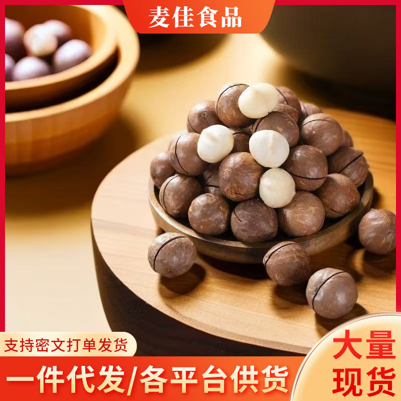 New Arrival Dried Fruit Macadamia Nuts 500g Bagged Net Weight Milk-Flavored Nut Snacks Wholesale 250g Gift Pack Crispy