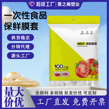 Disposable Cling Film Cover Food Grade Household Cling Film Bag with Elastic Safety Cover Bowl Leftover Shower Cap Type 42cm