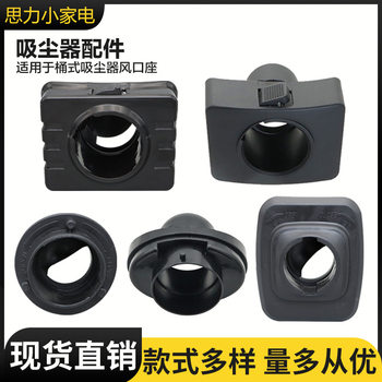 Jieba Chaobao Jieno Industrial Vacuum Cleaner Barrel Inlet Port Body Square Port Interface Accessories Are Compatible with Multiple Models