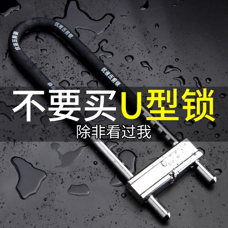 Glass door lock u-shaped lock double door latch glass lock sliding door long lock shop u lock electric motorcycle lock