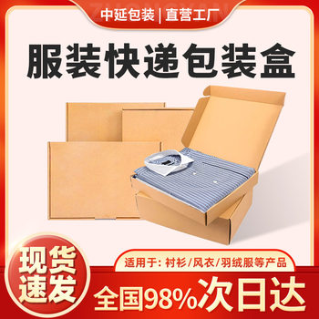 Special Hard Cardboard Boxes for E-Commerce Express Delivery, Multi-Specification Clothing Packaging Boxes, Cartons with Customizable Logo