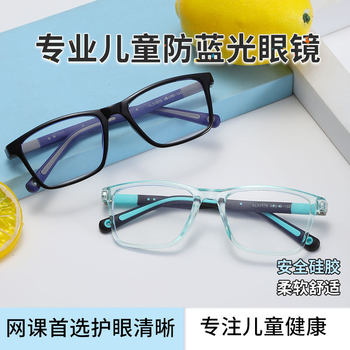 New anti-blue light men's and women's glasses frame children's lightweight and light fashion cute and comfortable men's and women's glasses frame