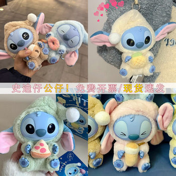 Stitch Blind Box, Even if You Are Sleepy, You Must Eat a Plush Doll Blind Box Doll Stitch Pendant Gift Wholesale