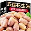 Baked New Five-Spice Peanuts, Shandong Specialty Multi-Flavor Casual Roasted Peanuts, Fragrant Milk Roasted Seeds and Nuts, Net Weight Snacks