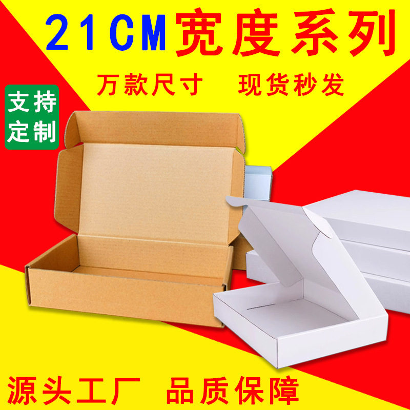 21CM wide white cardboard corrugated aircraft box in stock wholesale express packaging box manufacturers thickened kraft paper aircraft box