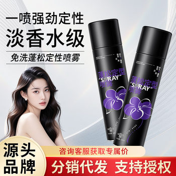 Luxurious Fluffy Styling Spray, Refreshing and Non-Sticky, Long-Lasting Styling Dry Gel Spray, Hair Styling Gel Water, Authentic Product