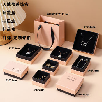 Manufacturer Wholesale Light Luxury High-End Jewelry Box Necklace Jewelry Heaven and Earth Cover Jewelry Box Jewelry Packaging Box Customization