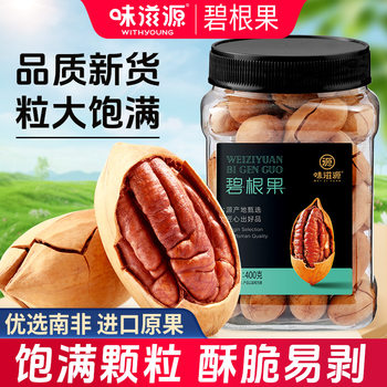 Weiziyuan Pecan 500g Nut Wholesale Flagship Store New Creamy Flavor Snack for Pregnant Women Baking Leisure Food