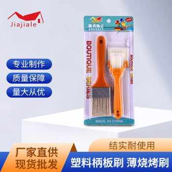 Factory Direct supply paint brush plastic handle plate brush lint-free thin barbecue brush wholesale hair planting brush