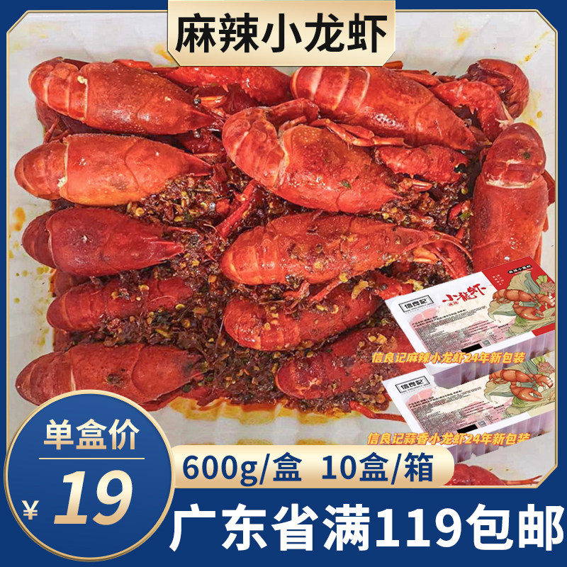 Spicy Crayfish Ready-To-Eat Cooked Food Qianjiang Garlic Crayfish Shrimp Tail Late Night Snack Takeaway Food Stall Order