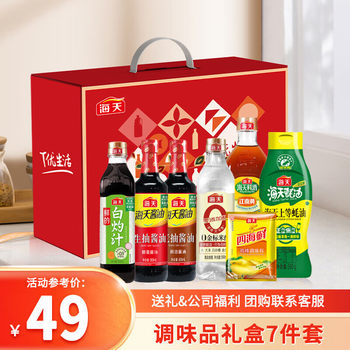 Haitian Condiment Gift Box Light Soy Sauce Rice Vinegar Wine Chicken Essence Representative Company Group Purchase Gift Wholesale Bibimbap