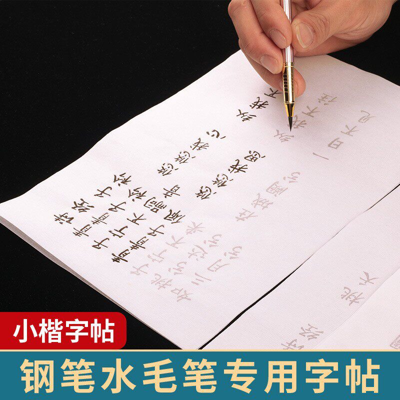 Wholesale Poetry Collection Practice Small Regular Script Copybook Tracing Calligraphy Beginner Student Adult Handwriting Practice Copybook Rice Paper