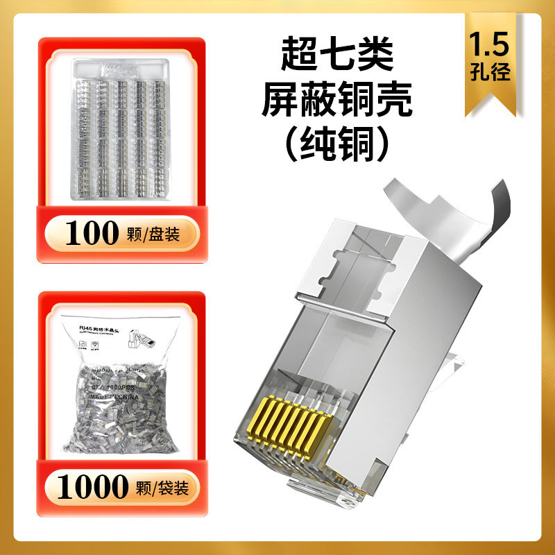 水晶头超五类六类七类水晶头RJ45网络网线水晶头镀金3U-50U