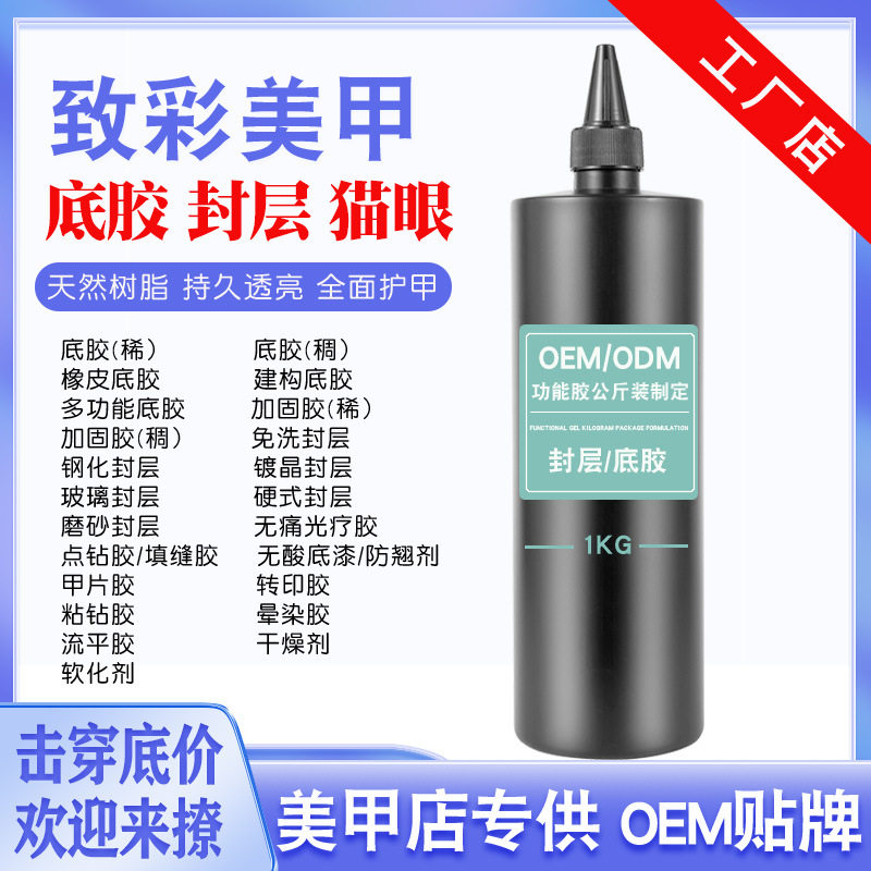 Oem Customized Manicure Specially Designed for Super Bright Base Glue Seal Layer Reinforced Functional Glue Large Bottle Kilogram Set Nail Polish Glue