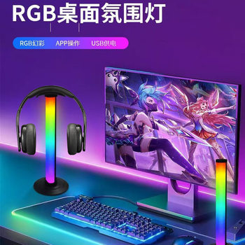 Cross-Border Rgb Colorful Desktop Atmosphere Light Headphone Stand E-Sports Computer Pickup Fill Light 180 ° Night Light