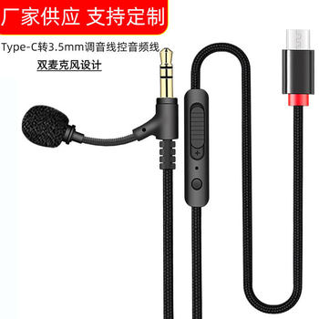 Digital chip Typec with microphone audio cable headset adjustment volume control microphone AUX audio cable