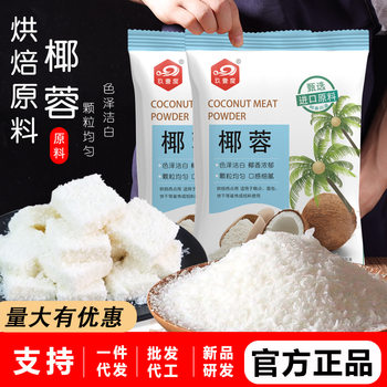 Nine degrees coconut shredded coconut 100g coconut flour coconut toast bread pastry baking raw materials baking