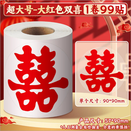 ウェディングロールパック-囍99枚