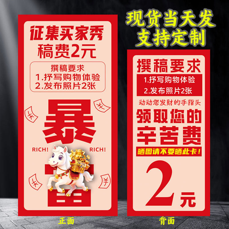 2 Yuan Praise Card, After-Sales Card, Anti-Complaint, Tiktok, Taobao, Five-Star Red Envelope Reward Card, Custom Printing, Year of the Horse