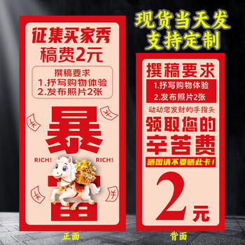 2 Yuan Praise Card, After-Sales Card, Anti-Complaint, Tiktok, Taobao, Five-Star Red Envelope Reward Card, Custom Printing, Year of the Horse