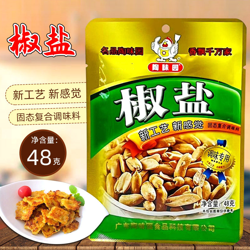 Tao Weiyuan Salt and Pepper 48g Barbecue Seasoning Salt and Pepper Shrimp Salt and Pepper Spareribs Fried Chicken Wings Shrimp Household Commercial