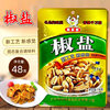 Tao Weiyuan Salt and Pepper 48g Barbecue Seasoning Salt and Pepper Shrimp Salt and Pepper Spareribs Fried Chicken Wings Shrimp Household Commercial