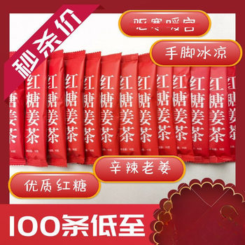 Brown Sugar Ginger Tea Warms the Stomach, Warms the Uterus, Dispels Dampness and Replenishes Qi and Blood, Instant Brown Sugar in Various Sizes, Popular Independent Packets