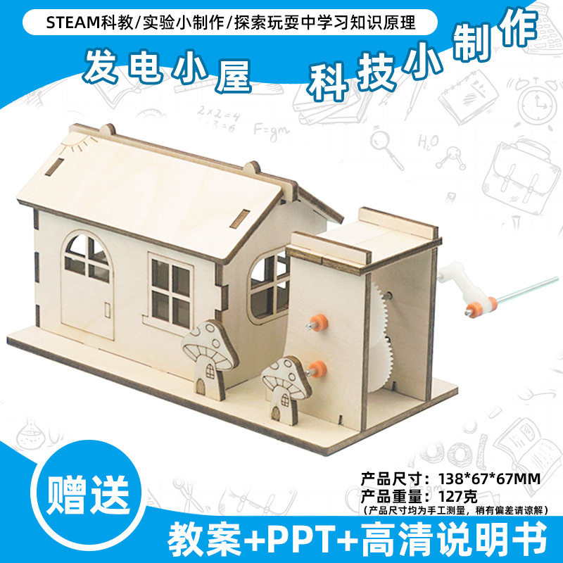 小学生科学实验玩具儿童手工diy科技小制作益智拼装材料包批发现