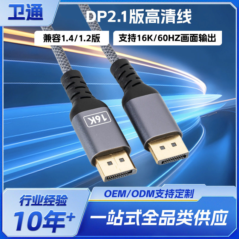Dp Line 16K Hd Version 2.1 Braided Mesh Graphics Card Display E-Sports Line Computer Connection Data Video Dp Line