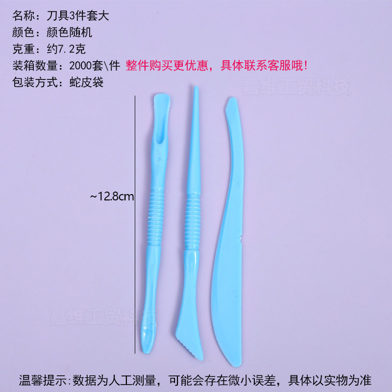 超轻粘土工具塑料泥塑刀套装儿童diy手工软陶彩泥黏土工具批发