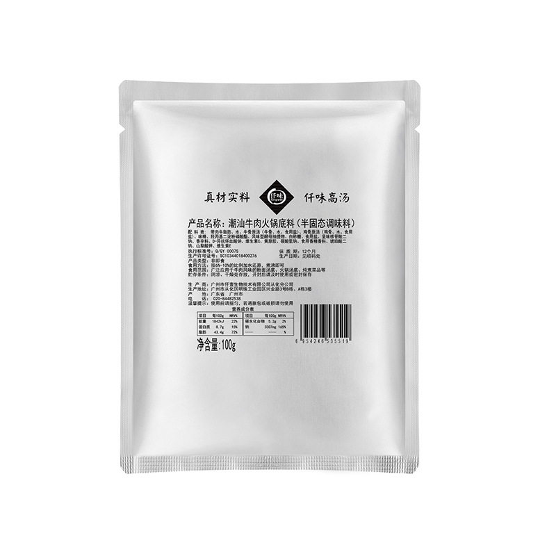 Sweet flavor sample soup hot pot seasoning base compound soup multi-flavor White Label commercial test package