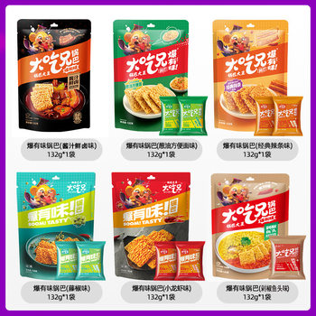 Big eat brother fried rice crust 132 g/bag egg yolk crab fragrant food yue snacks snack Anhui specialty snacks