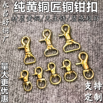 Wholesale High-Quality Brass Small Hook Clasps Japanese-Style Lobster Clasp Pure Copper Strap Hook DIY Bag Leather Goods Hardware Accessories