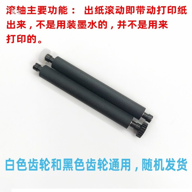 拉卡拉A8转轴联迪APOS配件打印机配件出纸杆电脑配件胶棍走纸轴