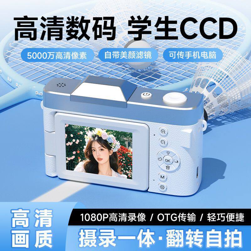Camera Ccd High-Definition Digital Camera Student Camera Flip Retro Campus Card Camera Entry-Level Can Be Uploaded to Mobile Phone