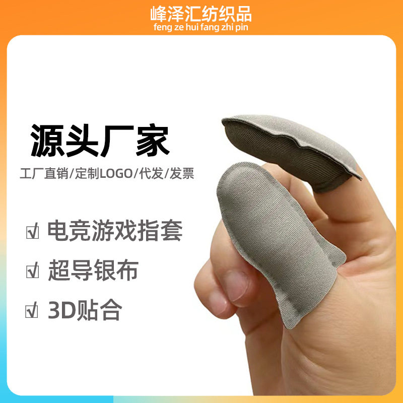 Game Silver Cloth Finger Coat Eating Chicken Sweat-proof Non-slip Ultra-thin E-sports Hand Tour Artifact the glory of the King Playing Game