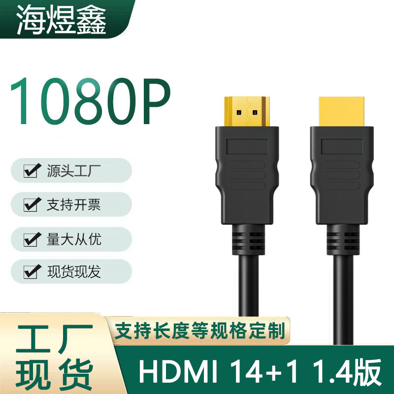 HDMI High-Definition Line Computer Tv Box Projection Display Projection Cable HDMI Cable Version 1.4 Data Cable