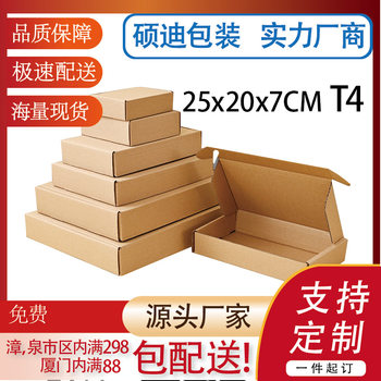 T4 (25X20X7Cm) Xiamen Manufacturer Three-Layer Reinforced Department Store Packaging Express Flat Box Jewelry Box Airplane Box