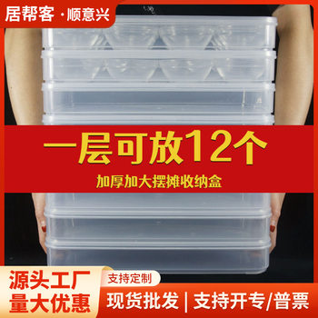 New commercial stall box bowl cake glass bowl special box storage box food grade dumpling preservation stall box