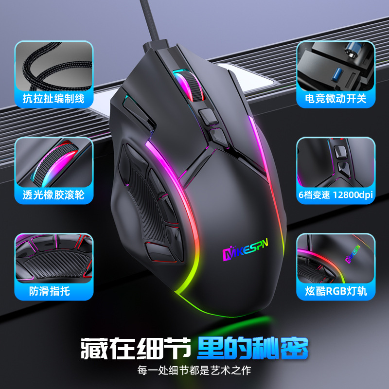 12800DPI全速12键宏定义有线RGB游戏鼠标一件起批电脑配件
