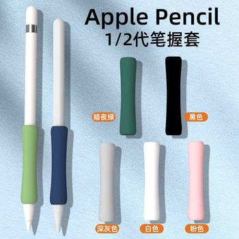Pen Grip Anti-lost Pen Cover Silicone Protective Cover for Apple Pencil Handwriting Stylus